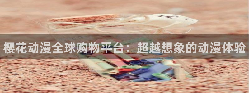 51动漫大全动漫免费观看